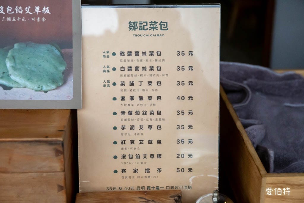 新竹北埔老街鄒記菜包推薦｜蘿蔔絲芋泥都好吃，米其林必比登推介