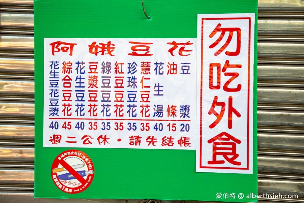 阿娥豆漿豆花｜嘉義文化路夜市美食，豆漿豆花配油條必吃
