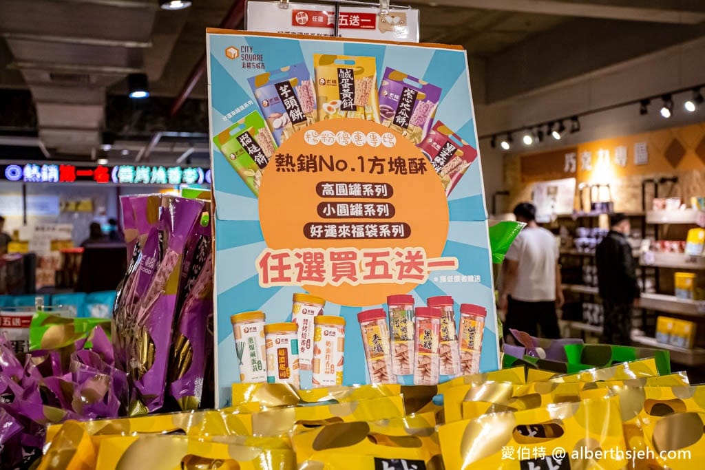 嘉義老楊方塊酥觀光工廠｜免門票，仙草茶免費喝，太空艙親子球池