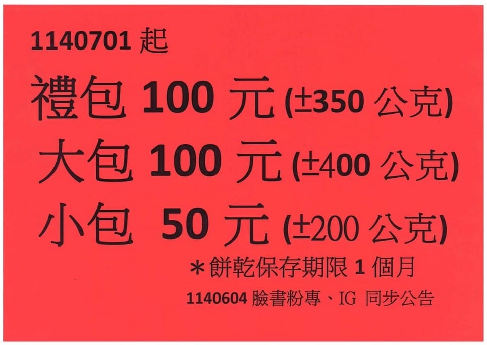 嘉義朴子成功食品廠(手工餅乾)｜鐵桶傳統古早味夾心餅乾超推薦