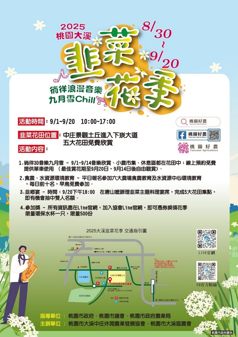 大溪韭菜花季2025｜期間限定夢幻雪白九月雪，韭月雪免費拍