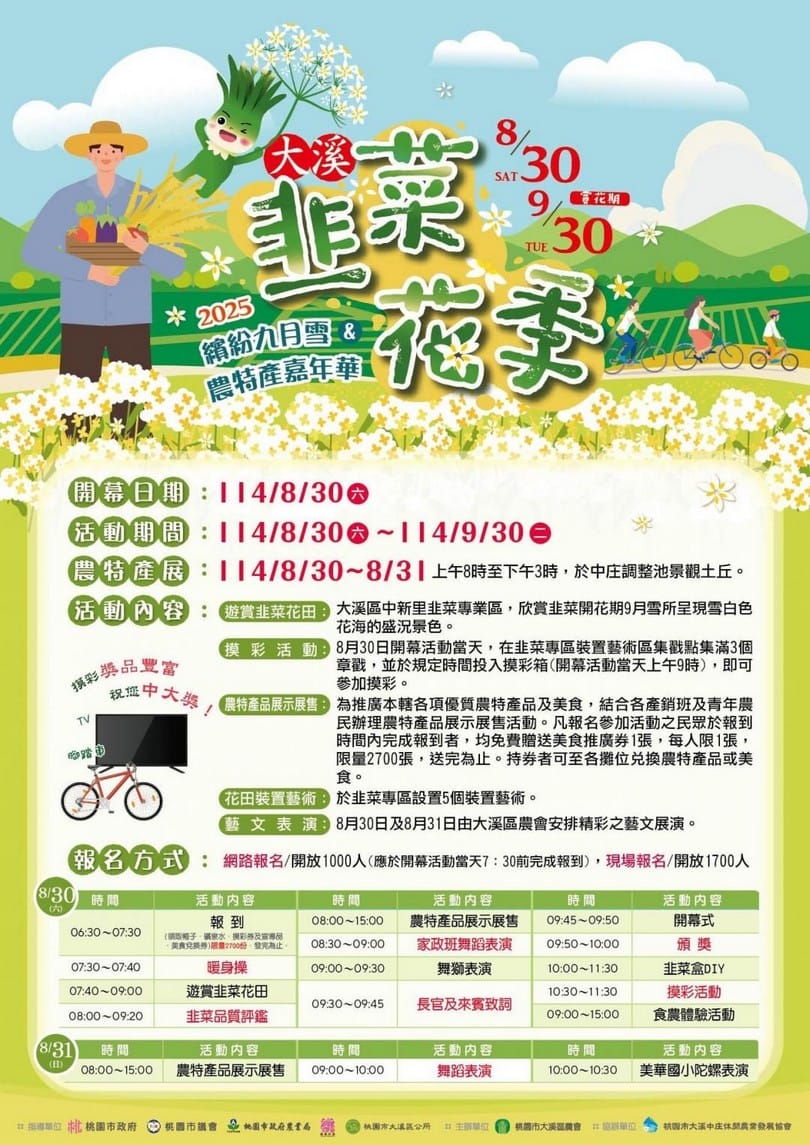 大溪韭菜花季2025｜期間限定夢幻雪白九月雪，韭月雪免費拍