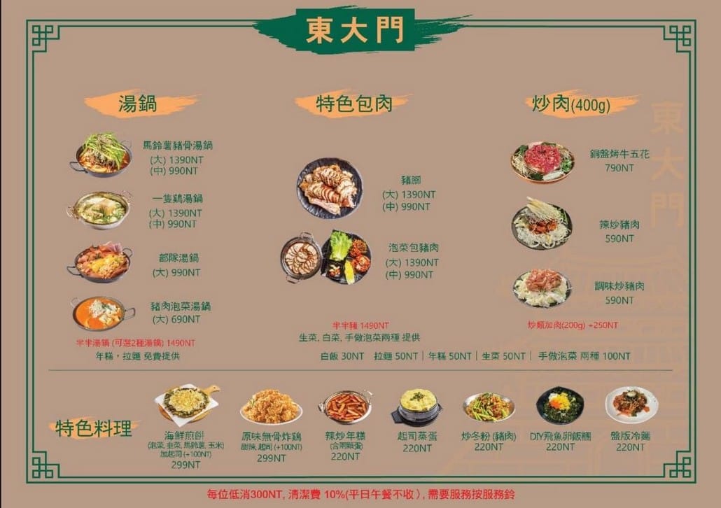 東大門韓國特色料理|師大夜市附近正宗釜山風味,韓式小菜吃到飽 - 第2張圖 東大門韓國特色料理|師大夜市附近正宗釜山風味,韓式小菜吃到飽