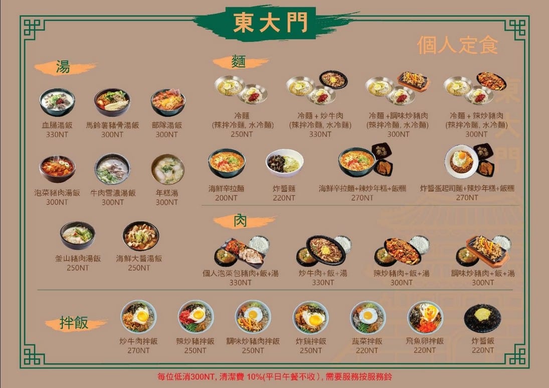 東大門韓國特色料理|師大夜市附近正宗釜山風味,韓式小菜吃到飽 - 第3張圖 東大門韓國特色料理|師大夜市附近正宗釜山風味,韓式小菜吃到飽