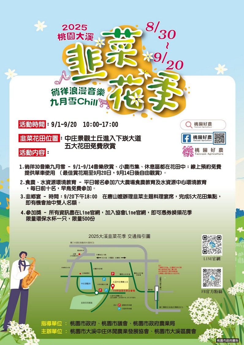 大溪韭菜花季2025|期間限定夢幻雪白九月雪,韭月雪免費拍 @愛伯特