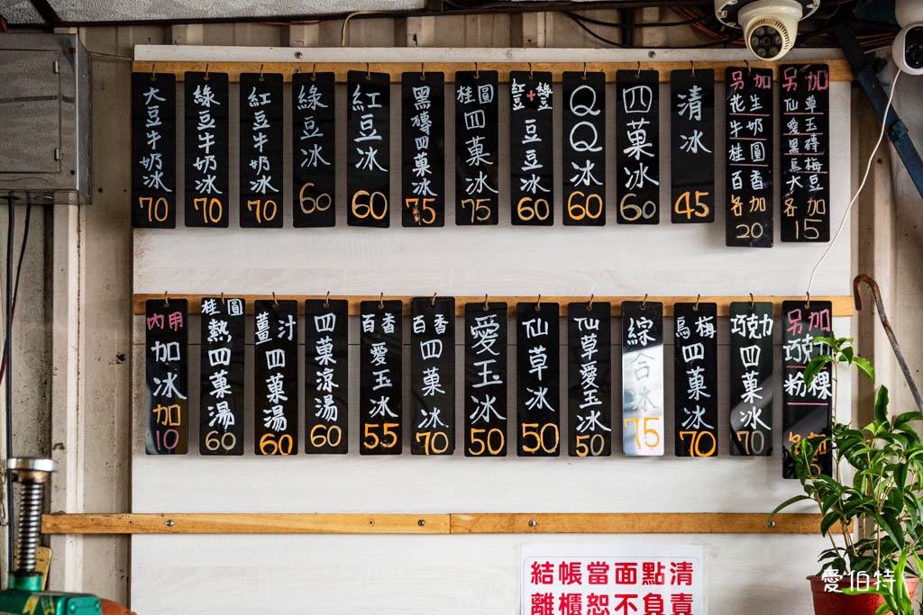 中壢後火車站冰店推薦｜范阿婆四果冰，紅白QQ圓與蜜糖糖水超涮嘴 @愛伯特