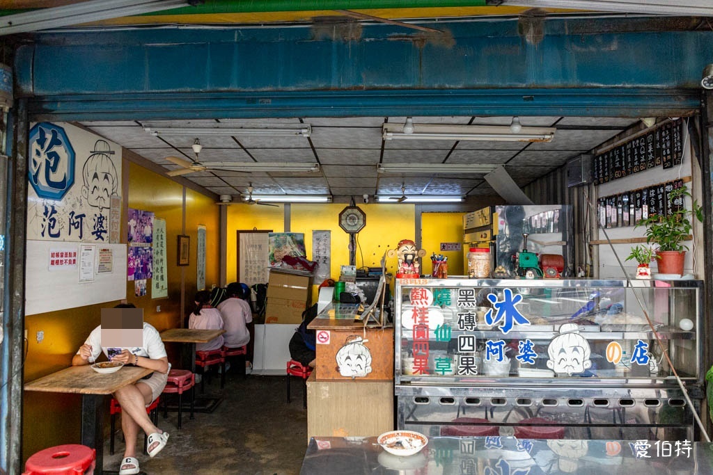 中壢後火車站冰店推薦｜范阿婆四果冰，紅白QQ圓與蜜糖糖水超涮嘴 @愛伯特