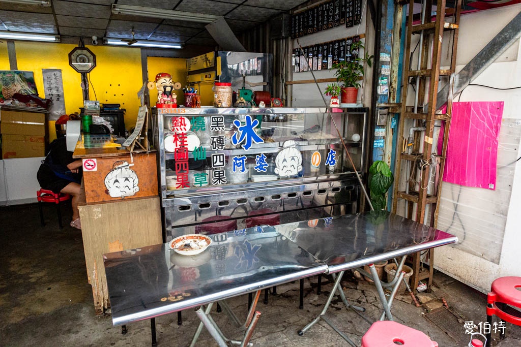 中壢後火車站冰店推薦｜范阿婆四果冰，紅白QQ圓與蜜糖糖水超涮嘴 @愛伯特
