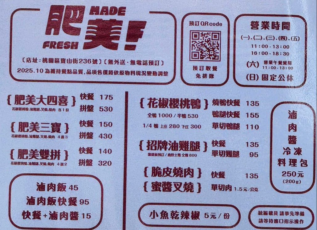 肥美快餐餐點菜單
