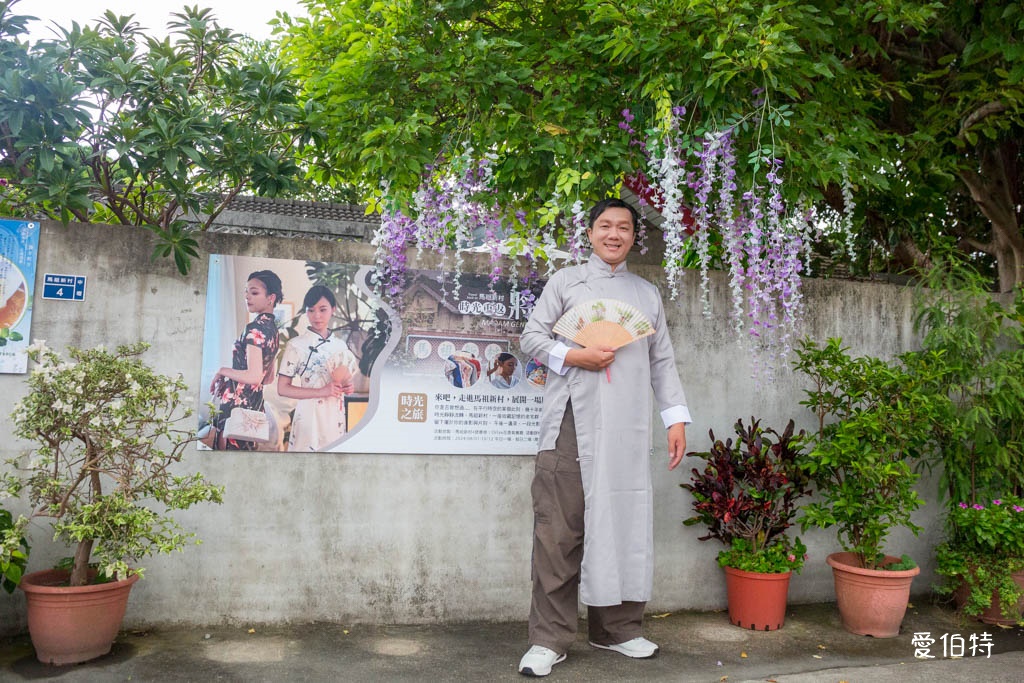 不一樣的馬村將軍特展|中壢馬祖新村眷村文創園區,旗袍民國風情 @愛伯特