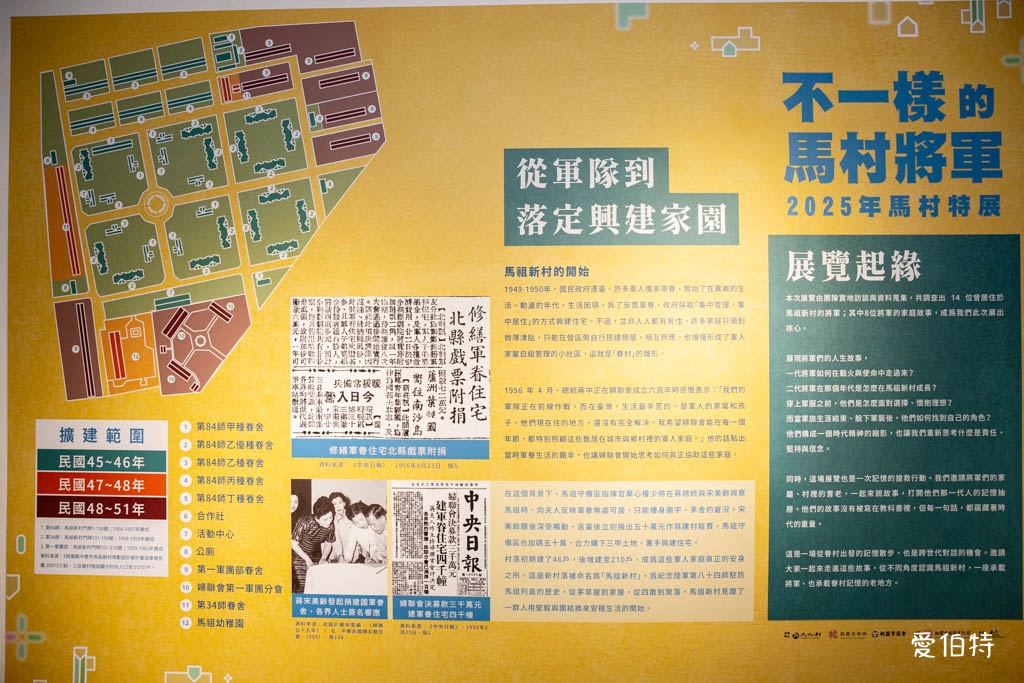 不一樣的馬村將軍特展|中壢馬祖新村眷村文創園區,旗袍民國風情 @愛伯特