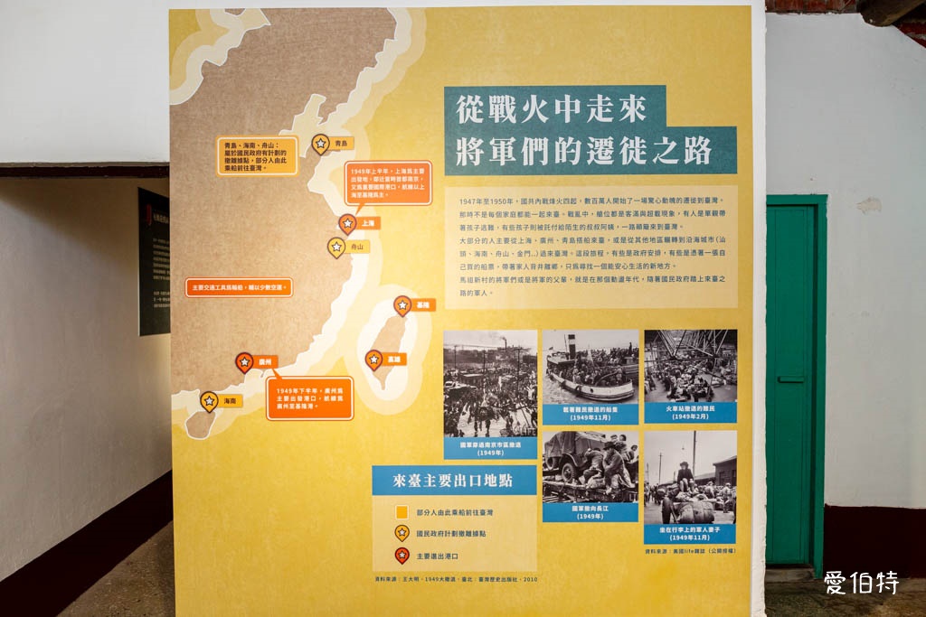 不一樣的馬村將軍特展|中壢馬祖新村眷村文創園區,旗袍民國風情 @愛伯特