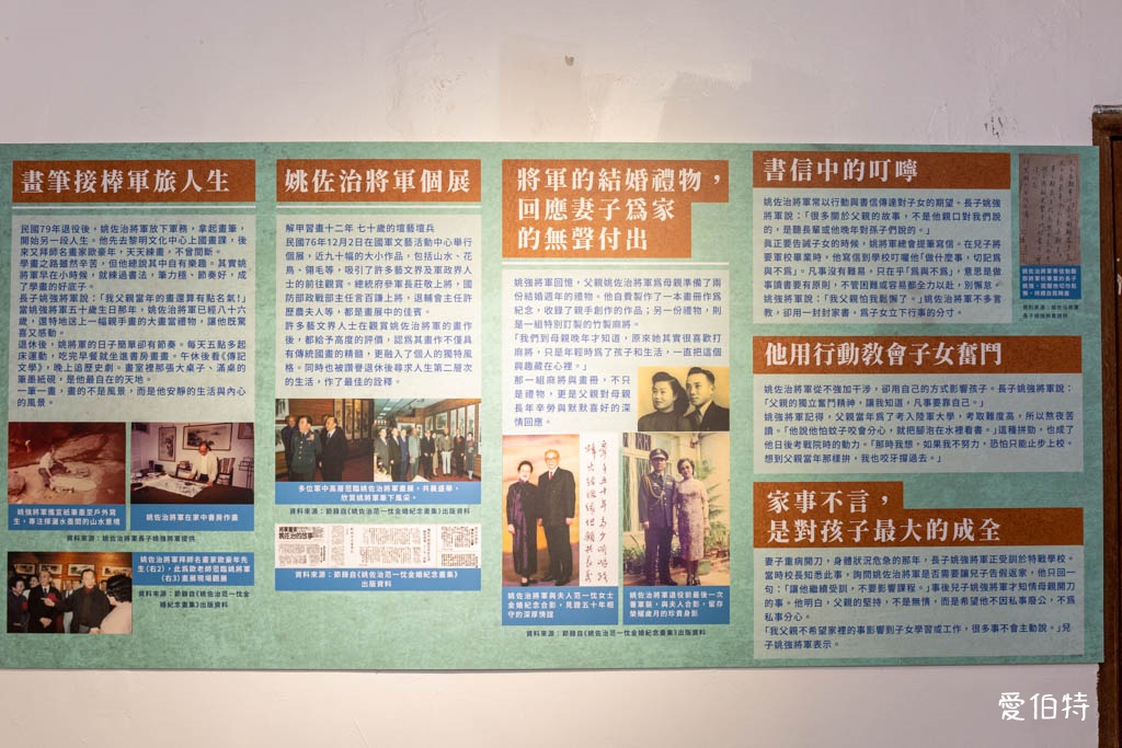 不一樣的馬村將軍特展|中壢馬祖新村眷村文創園區,旗袍民國風情 @愛伯特