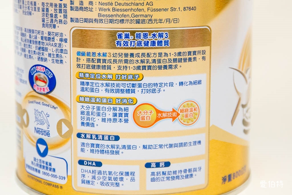 能恩水解3奶粉試喝申請