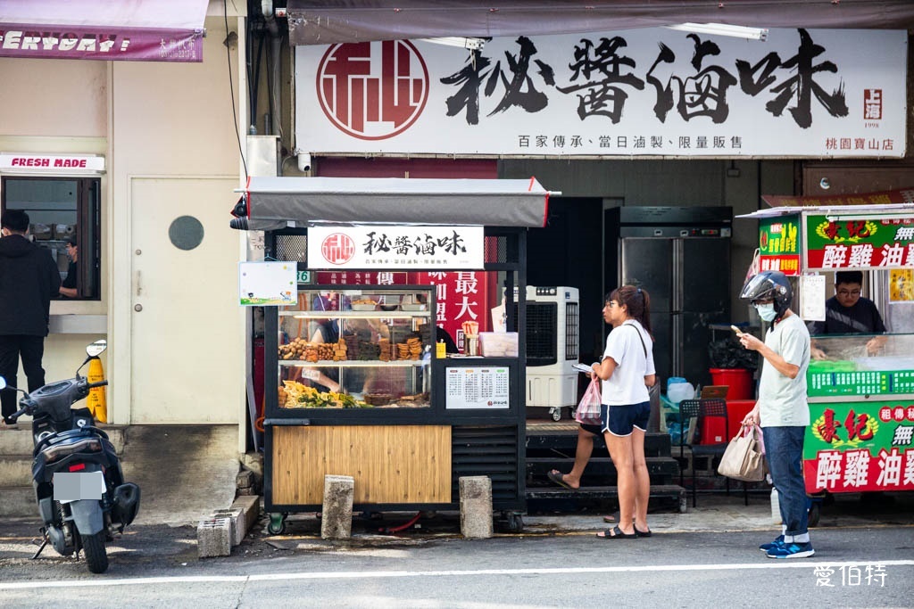 桃園大業路寶山街美食推薦|秘醬滷味寶山店,40種冷滷味10元起 @愛伯特