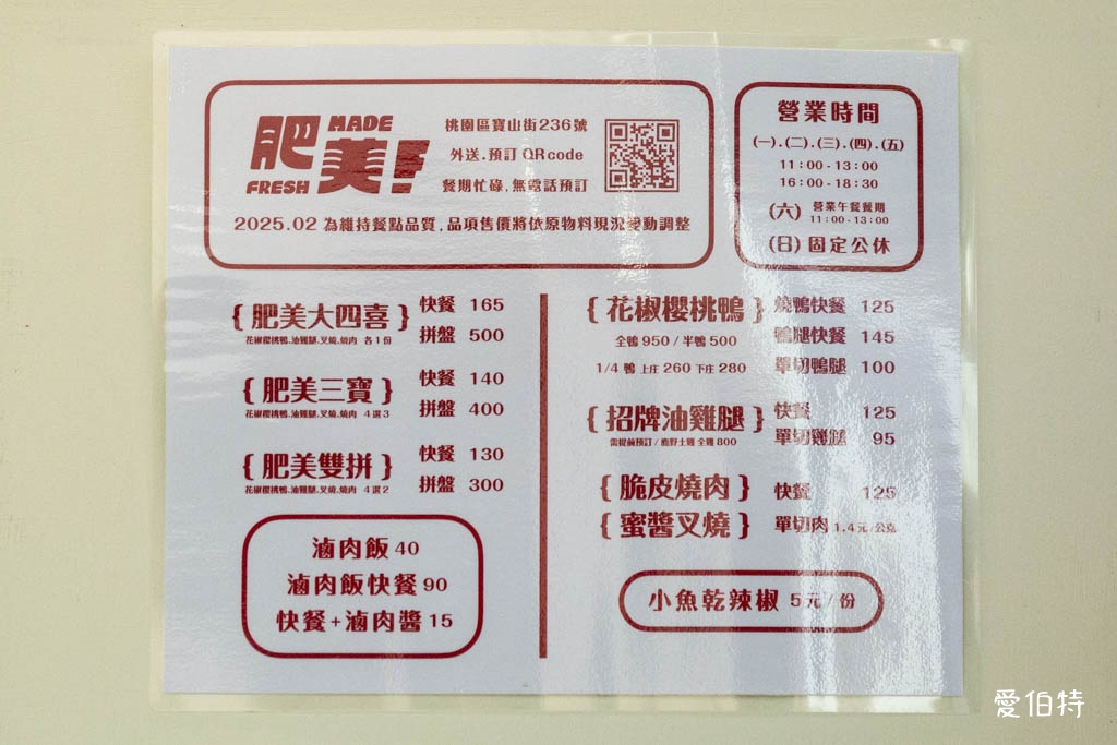 肥美快餐｜桃園寶山街燒臘便當推薦，脆皮燒肉好吃，餐點菜單 @愛伯特