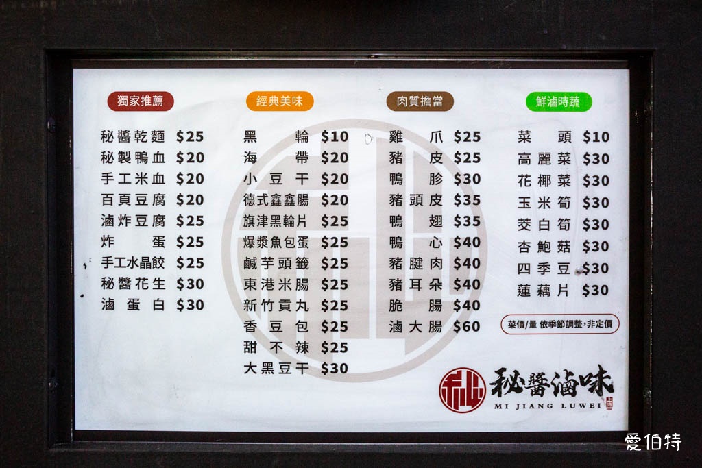 桃園大業路寶山街美食推薦|秘醬滷味寶山店,40種冷滷味10元起 @愛伯特