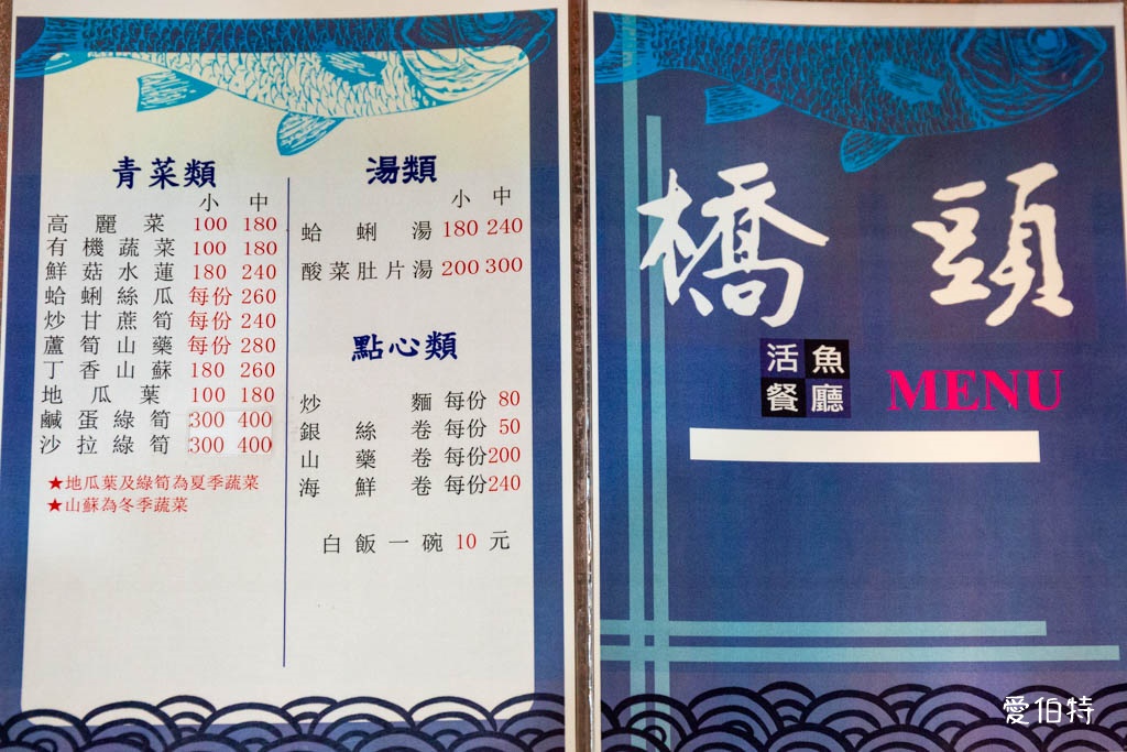 橋頭活魚餐廳評價|桃園龍潭石門活魚推薦,土雞,炒麵好吃 @愛伯特