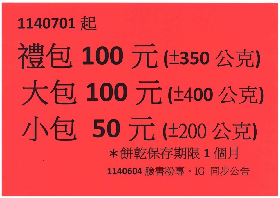 嘉義朴子成功食品廠(手工餅乾)｜鐵桶傳統古早味夾心餅乾超推薦 @愛伯特