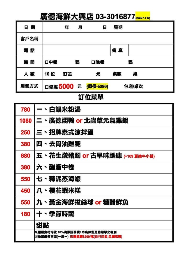 廣德海鮮餐廳桃園大興店｜完整菜單，聚餐合菜，白鯧米粉湯必點