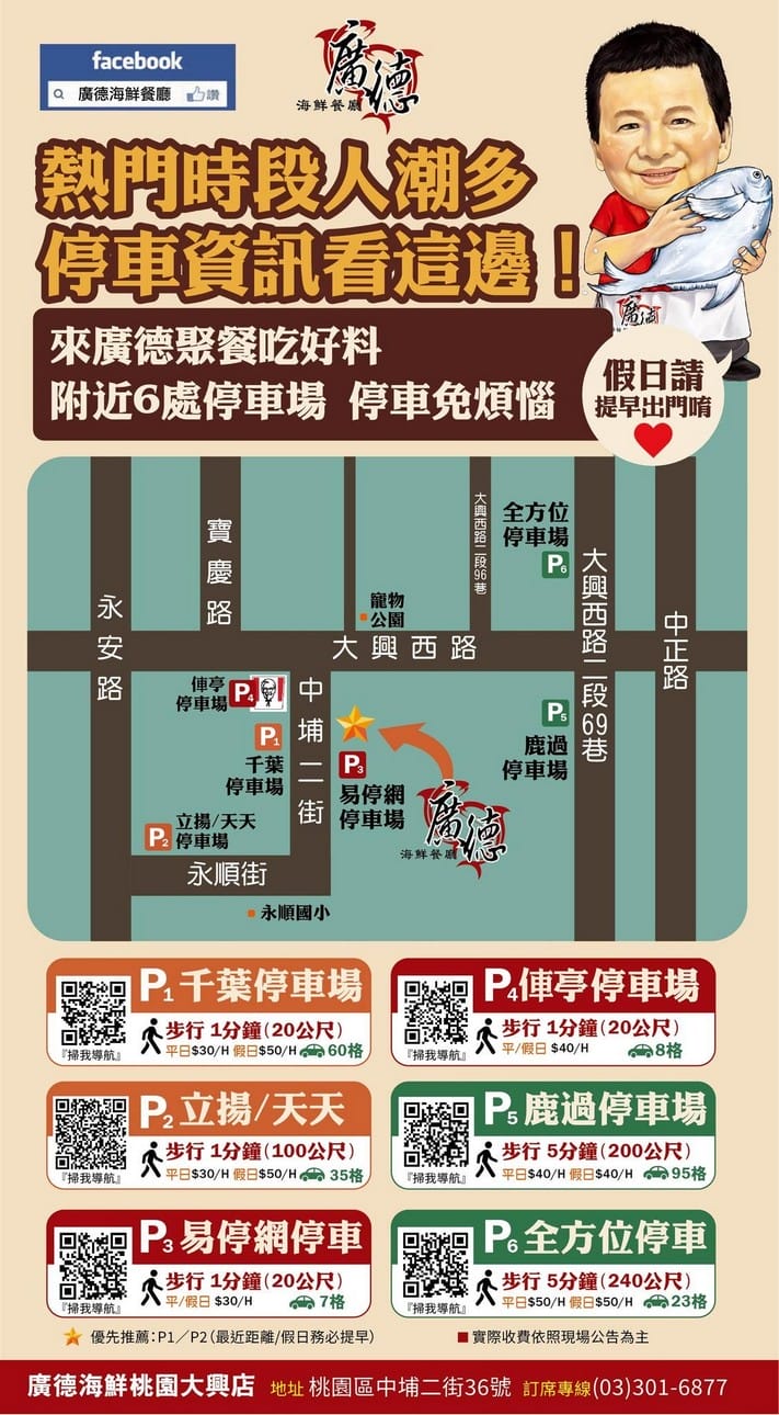 廣德海鮮餐廳桃園大興店｜完整菜單，聚餐合菜，白鯧米粉湯必點