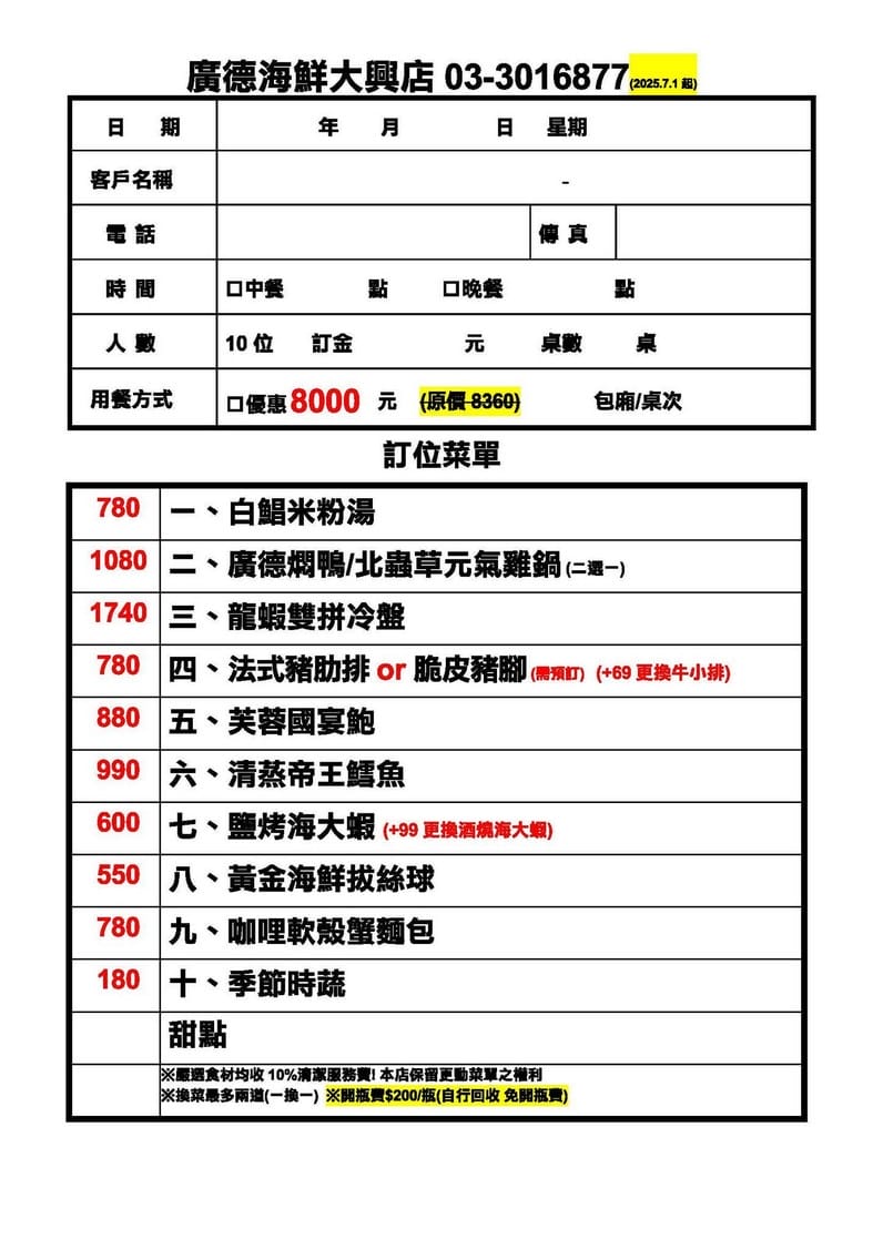 廣德海鮮餐廳桃園大興店｜完整菜單，聚餐合菜，白鯧米粉湯必點