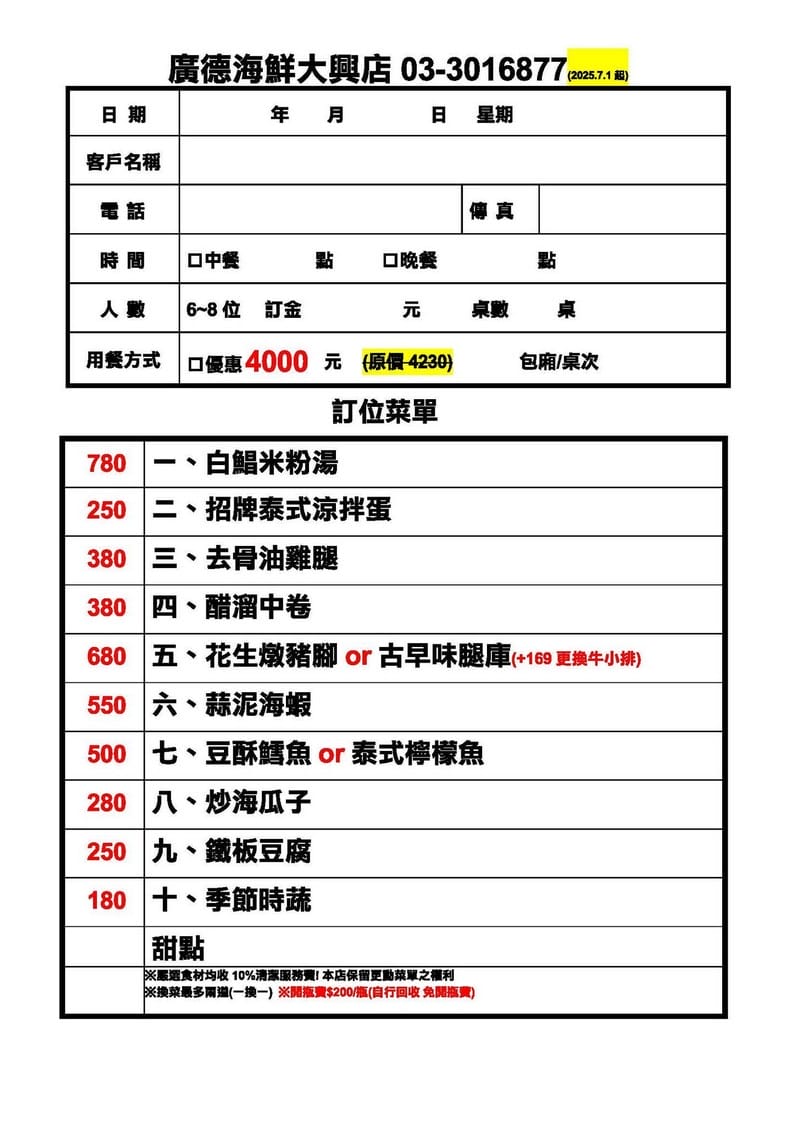 廣德海鮮餐廳桃園大興店｜完整菜單，聚餐合菜，白鯧米粉湯必點