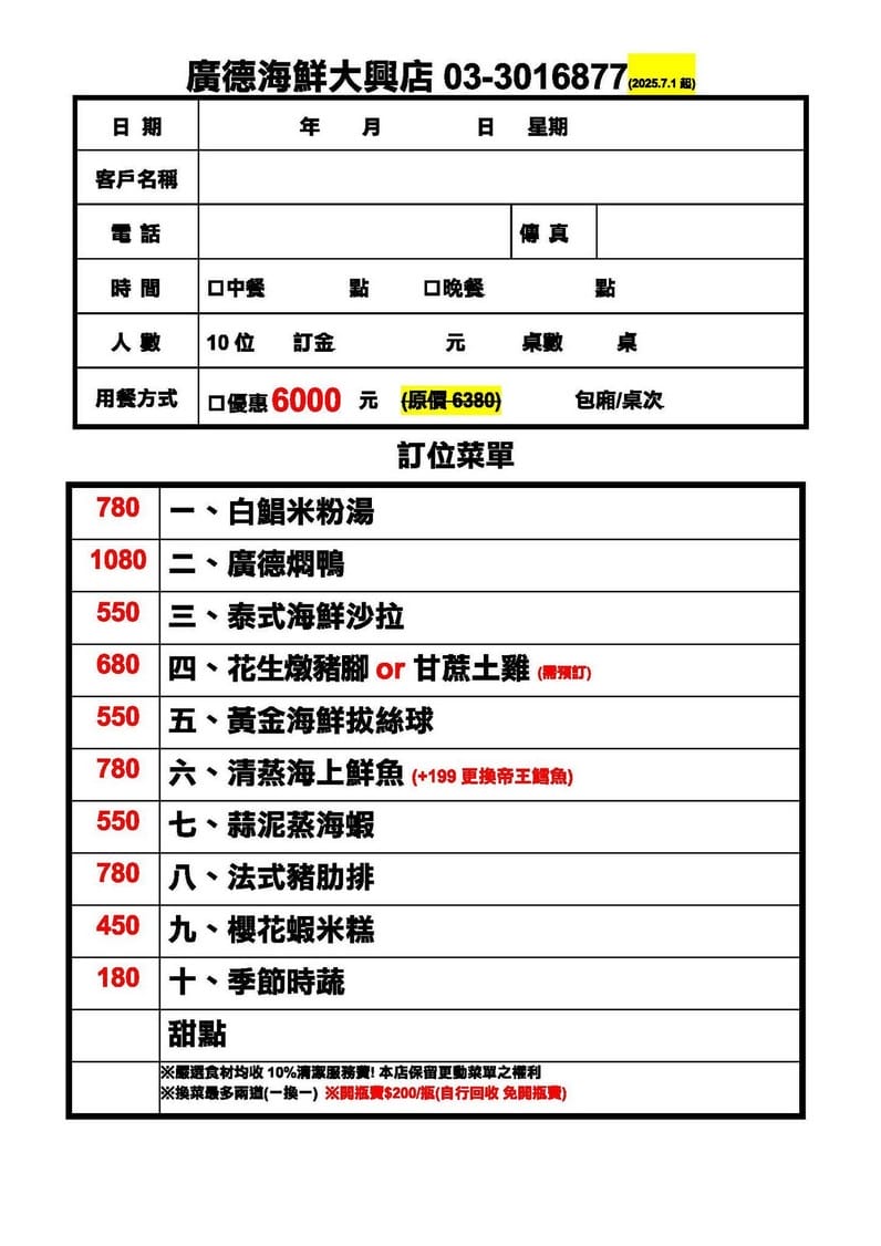 廣德海鮮餐廳桃園大興店｜完整菜單，聚餐合菜，白鯧米粉湯必點