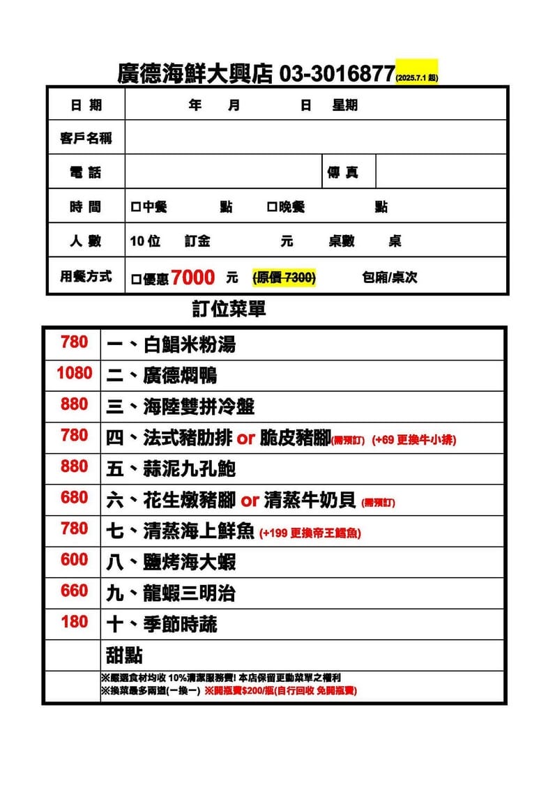廣德海鮮餐廳桃園大興店｜完整菜單，聚餐合菜，白鯧米粉湯必點