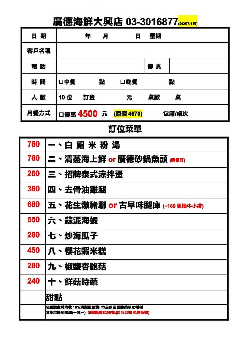 廣德海鮮餐廳桃園大興店｜完整菜單，聚餐合菜，白鯧米粉湯必點