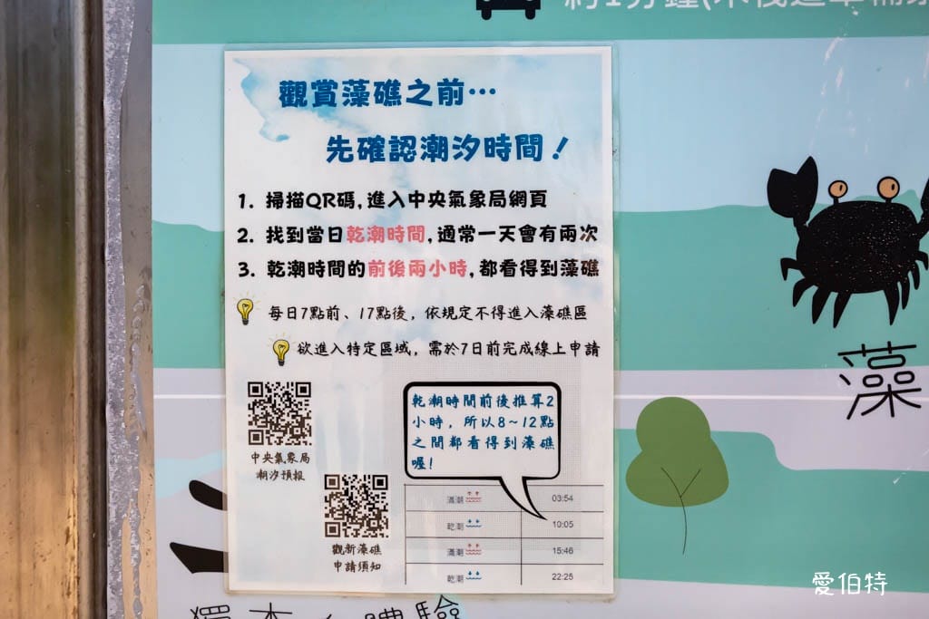桃園觀新藻礁生態環境教室｜專屬洗腳池，洗手間，全台唯一藻礁教室