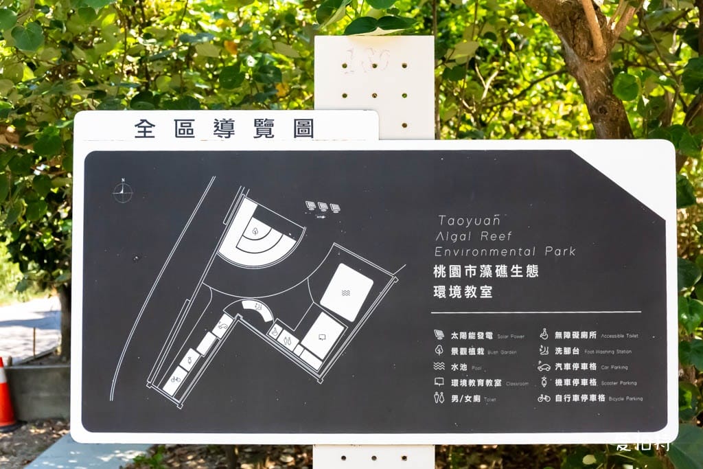 桃園觀新藻礁生態環境教室｜專屬洗腳池，洗手間，全台唯一藻礁教室