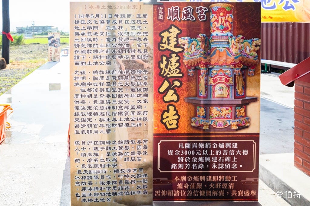 壯圍必訪景點｜宜蘭冰棒土地公(順風宮)，免費冰棒，釣魚遊戲