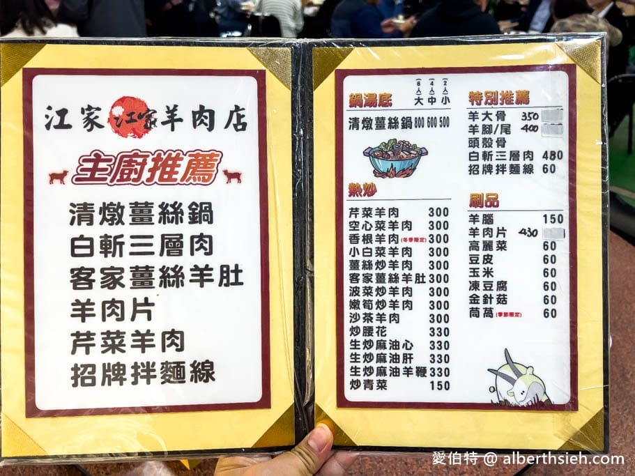 桃園中壢江家羊肉|青埔隱藏版清燉羊肉爐,近機捷A20興南站必吃推薦 - 第2張圖 桃園中壢江家羊肉|青埔隱藏版清燉羊肉爐,近機捷A20興南站必吃推薦