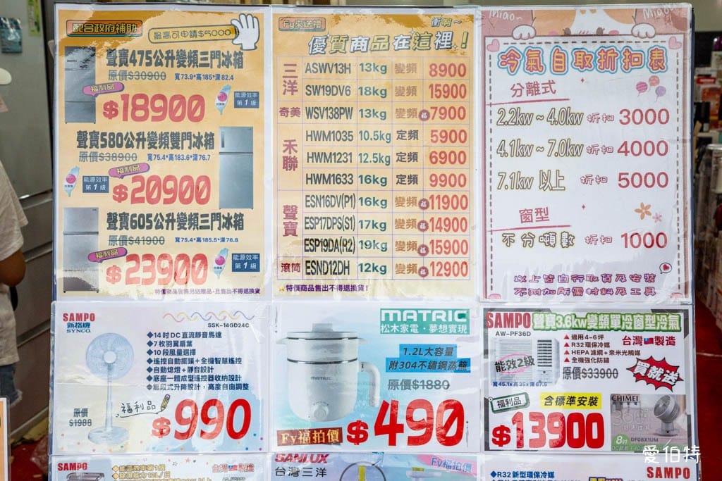 2025桃園龜山特賣｜FY家電聯合特賣會，液晶電視冰箱洗衣機通通有