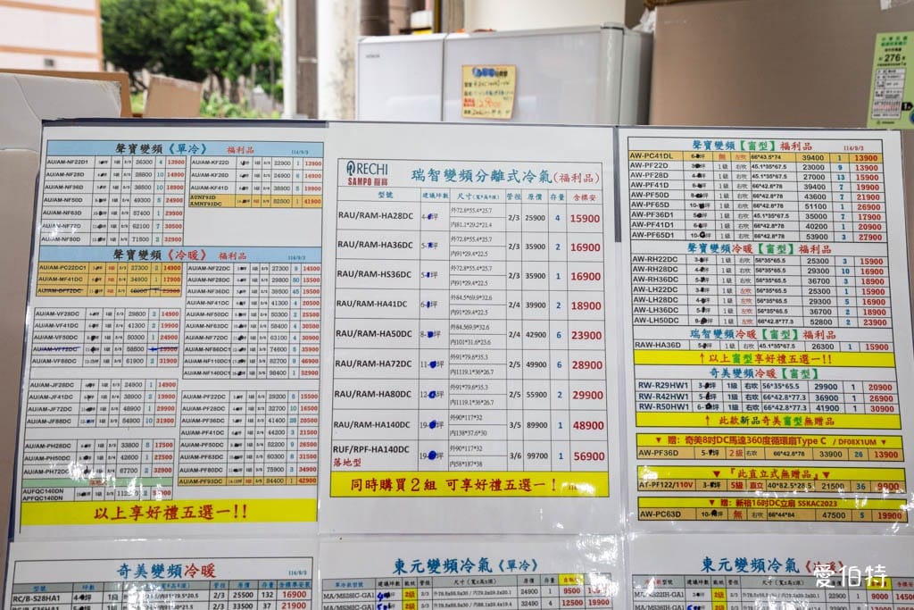 2025桃園龜山特賣｜FY家電聯合特賣會，液晶電視冰箱洗衣機通通有