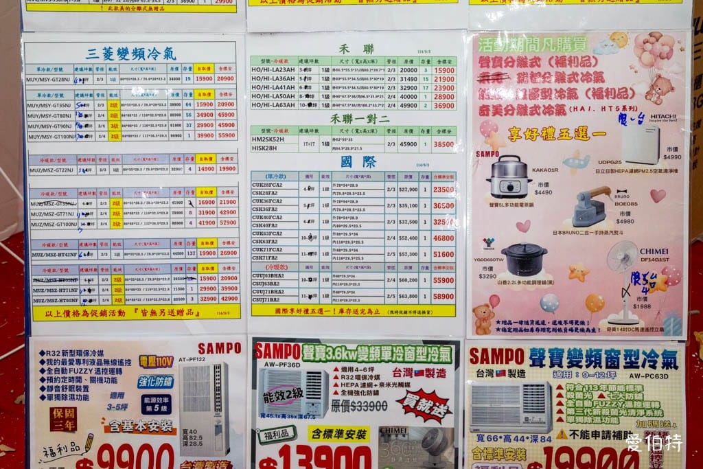 2025桃園龜山特賣｜FY家電聯合特賣會，液晶電視冰箱洗衣機通通有
