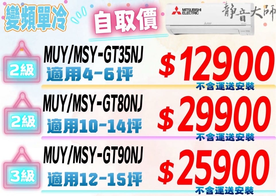 2025桃園龜山特賣｜FY家電聯合特賣會，液晶電視冰箱洗衣機通通有