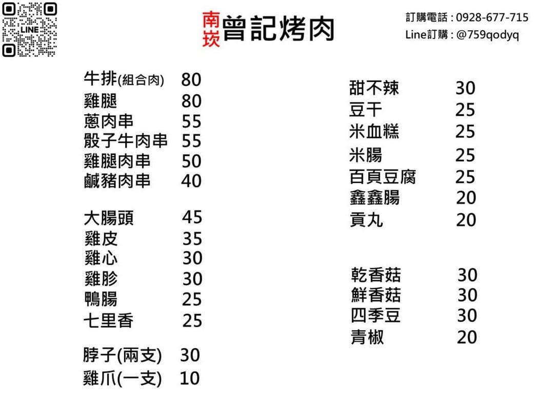 南崁曾記烤肉|桃園蘆竹仁愛黃昏市場美食,獨家中藥醬料秘製 - 第2張圖 南崁曾記烤肉|桃園蘆竹仁愛黃昏市場美食,獨家中藥醬料秘製