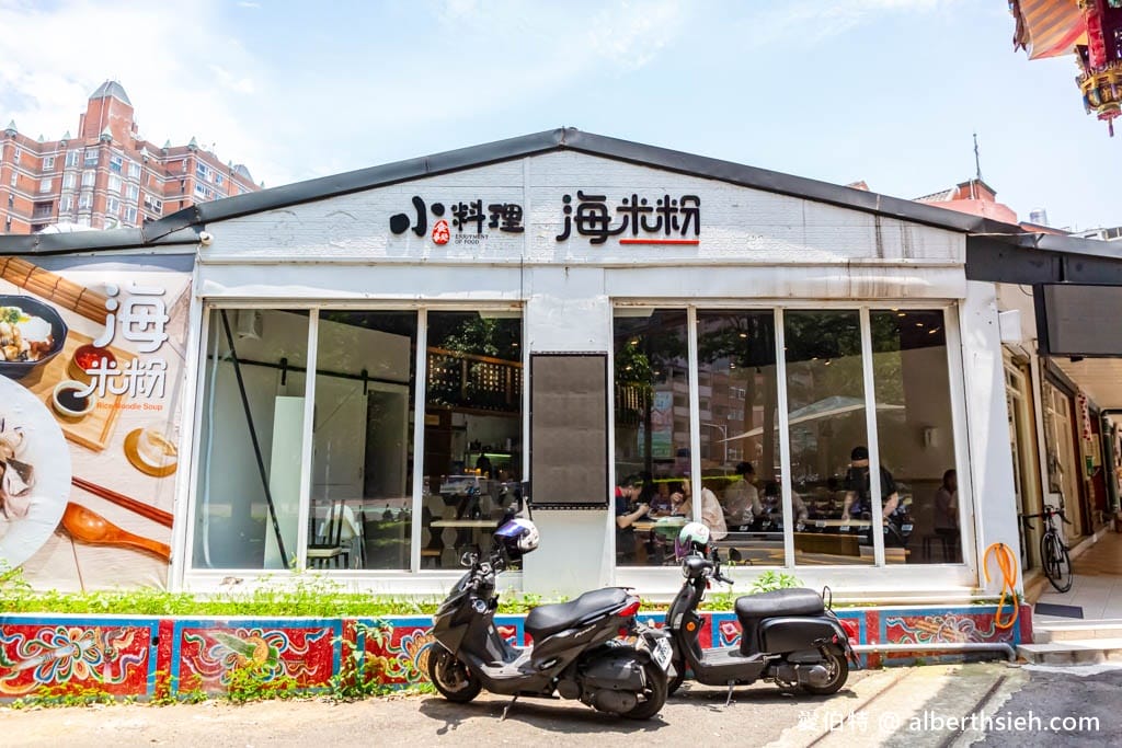 小料理海米粉莊敬店｜桃園藝文特區高評價小吃，滷肉飯，鮮米粉必點