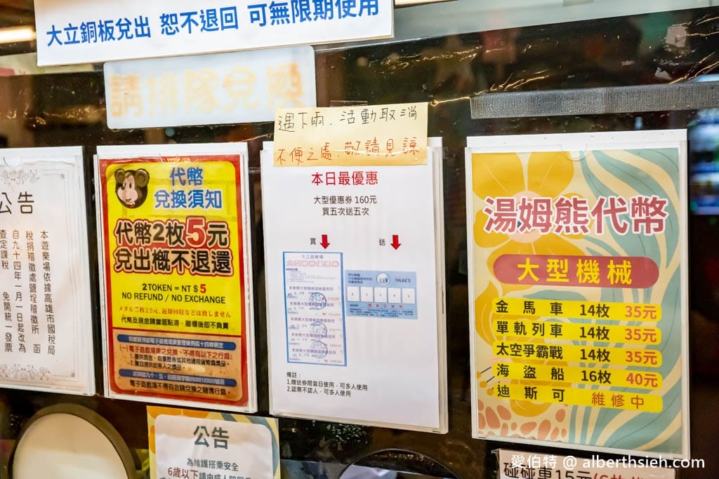 大立空中遊樂園｜高雄親子景點推薦，大人童年回憶的復古迪士尼