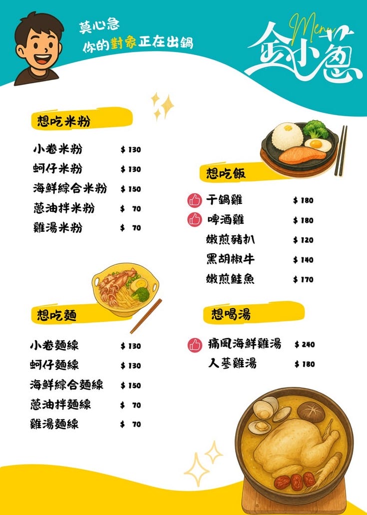 桃園藝文特區美食推薦｜金小蔥雞湯米粉，每日現熬鹿野土雞湯底