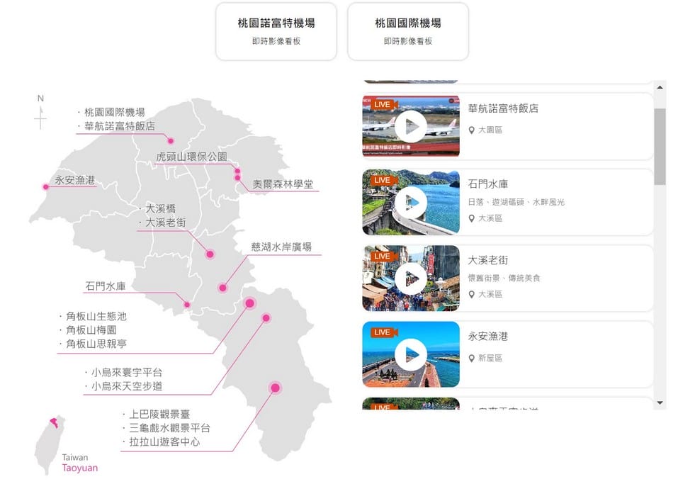 桃園即時影像｜景點即時現況人潮天氣，桃園機場/石門水庫/大溪老街