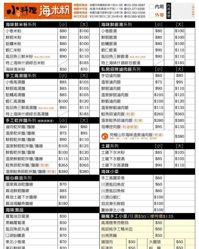 小料理海米粉莊敬店｜桃園藝文特區高評價小吃，滷肉飯，鮮米粉必點
