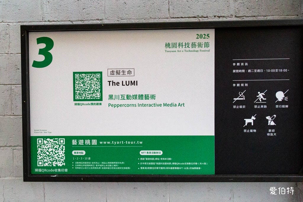 桃園科技藝術節2025｜混種演化・未來生命，親子必看 The LUMI