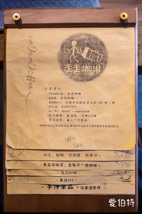 桃園寶山街走走咖啡|溫馨原木風,懷舊樸實讓你可以悠閒放鬆 - 第2張圖 桃園寶山街走走咖啡|溫馨原木風,懷舊樸實讓你可以悠閒放鬆