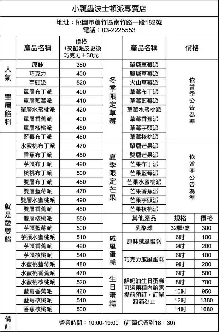 桃園蘆竹南崁波士頓派推薦｜小瓢蟲波士頓派，鮮奶油好好吃