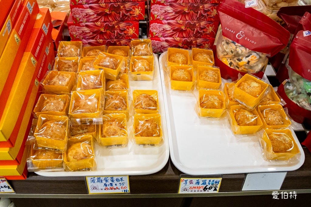 新北中和員山路｜宏宜烘焙坊，菠蘿蛋黃酥推薦，平價好吃不踩雷