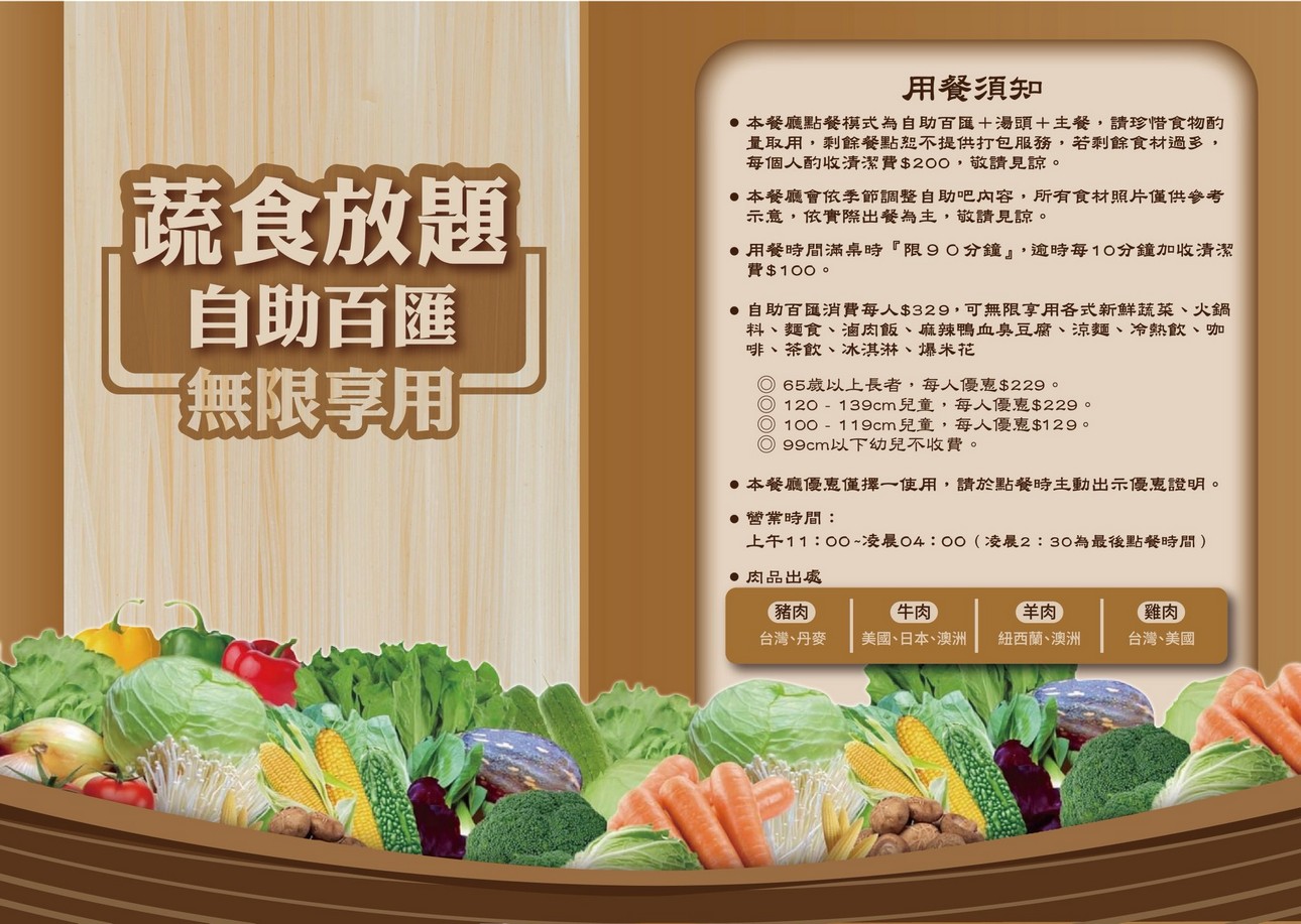 龍潭懶鍋時尚湯鍋北龍店|開到凌晨火鍋自助式吃到飽只要329 - 第2張圖 懶鍋時尚湯鍋(北龍店)吃到飽餐點菜單