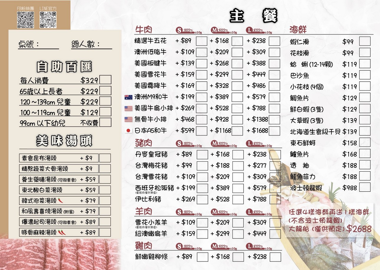 龍潭懶鍋時尚湯鍋北龍店|開到凌晨火鍋自助式吃到飽只要329 - 第3張圖 懶鍋時尚湯鍋(北龍店)吃到飽餐點菜單